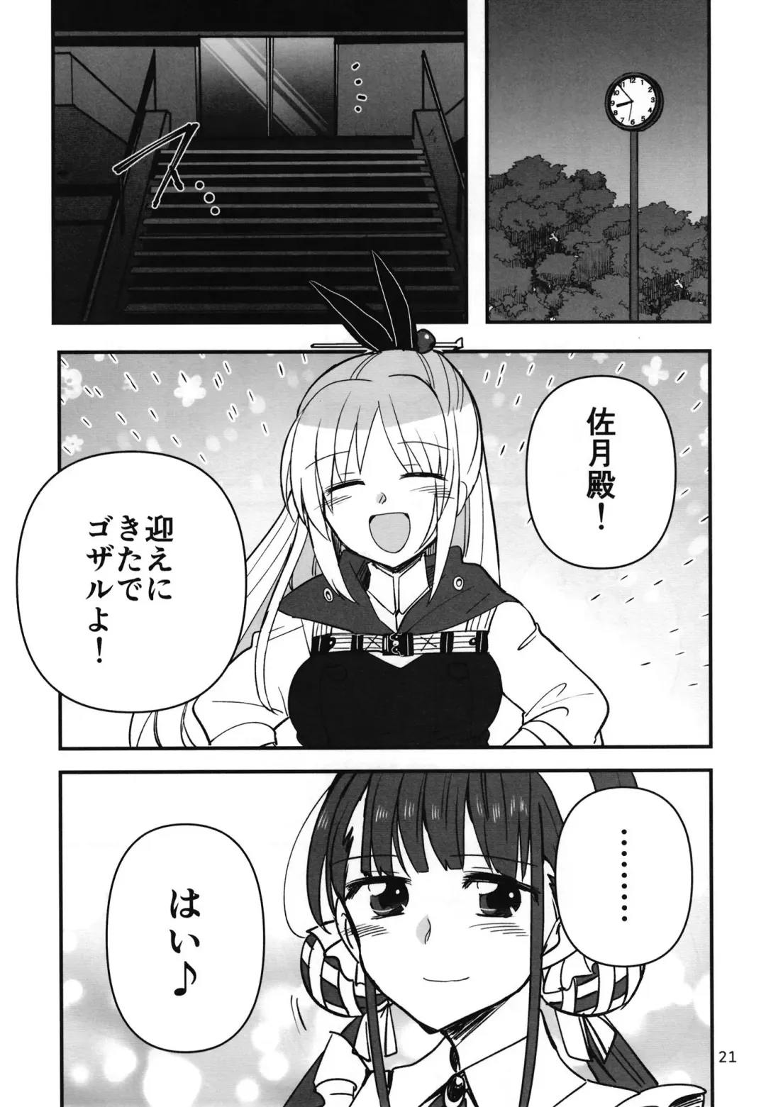 [Sanpatisiki] Shinobanu Ninja wa Yoru o Tobu Fhentai - Page 20