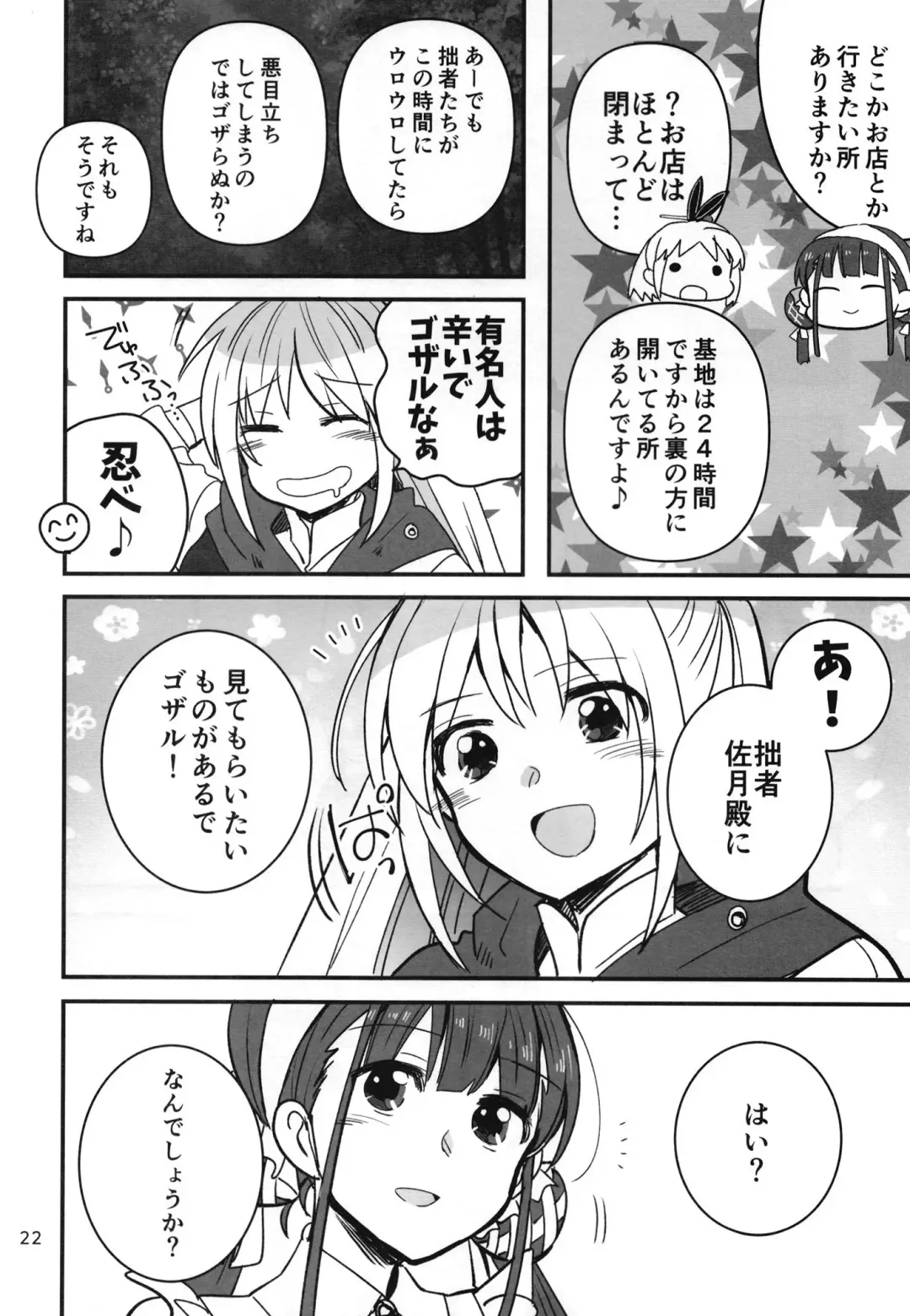 [Sanpatisiki] Shinobanu Ninja wa Yoru o Tobu Fhentai - Page 21