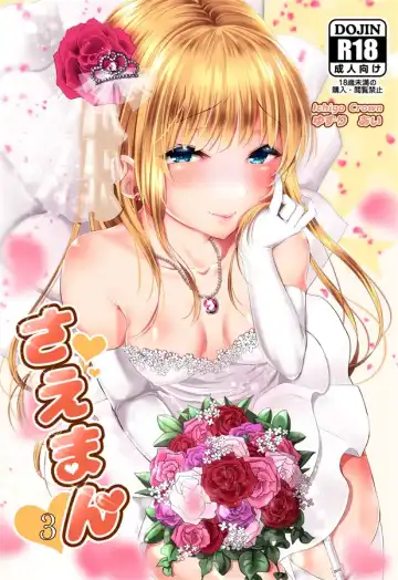 Read [Yuzuri Ai] Saeman 3 - Fhentai