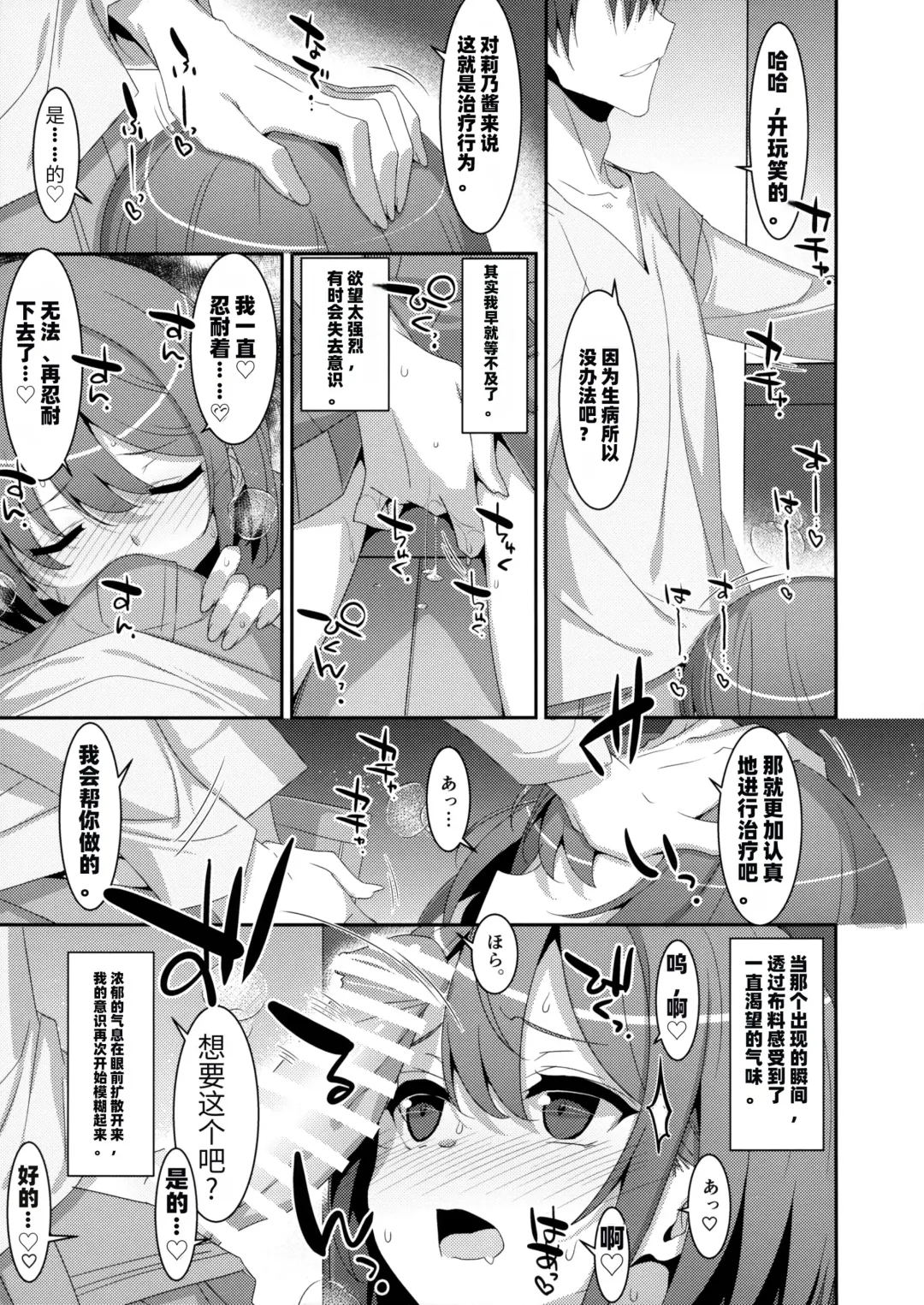 [Takei Ooki] Succubus-byou no Kanojo no Seikatsu | 患上魅魔病的她的生活 Fhentai - Page 10