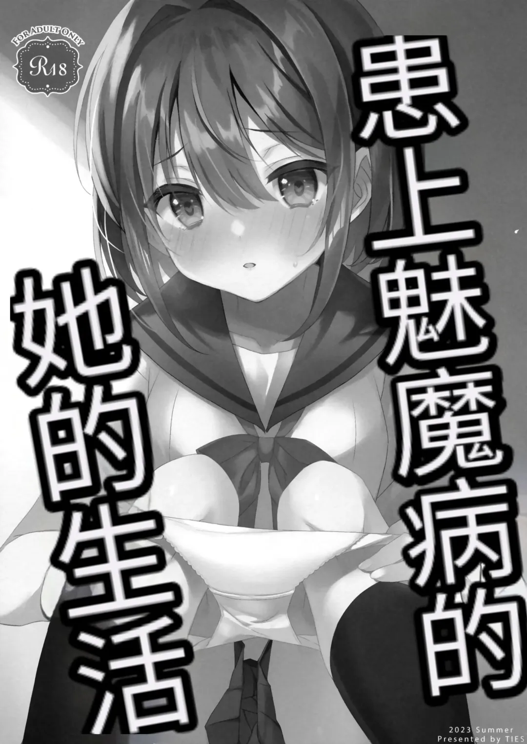 [Takei Ooki] Succubus-byou no Kanojo no Seikatsu | 患上魅魔病的她的生活 Fhentai - Page 2