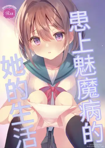 Read [Takei Ooki] Succubus-byou no Kanojo no Seikatsu | 患上魅魔病的她的生活 - Fhentai