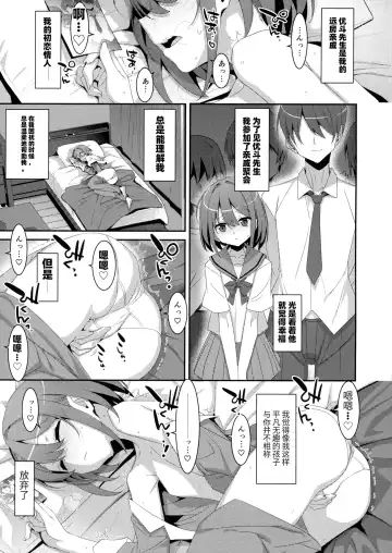 [Takei Ooki] Succubus-byou no Kanojo no Seikatsu | 患上魅魔病的她的生活 Fhentai - Page 4