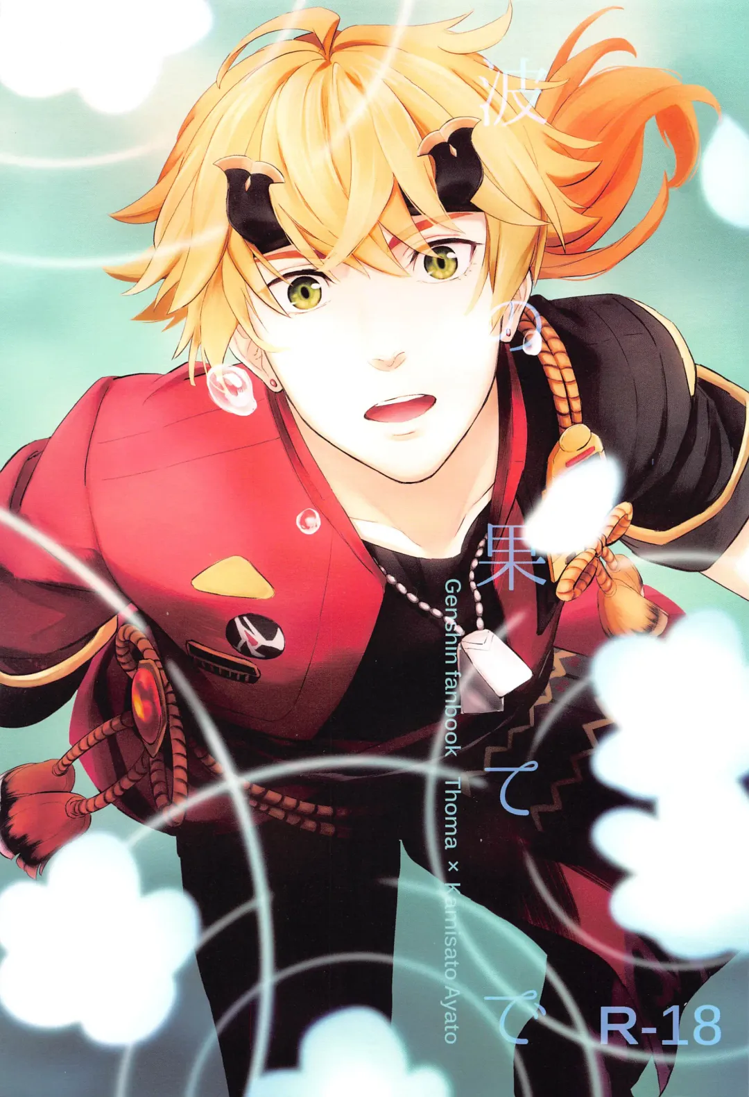 [Gesotaruto] Nami no Hate de Fhentai - Page 1