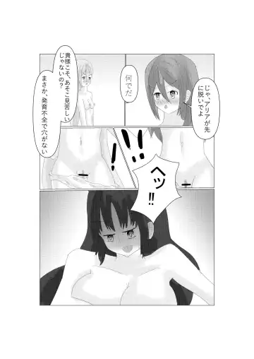 Aria to Nemo no Yokujou Battle Fhentai - Page 6