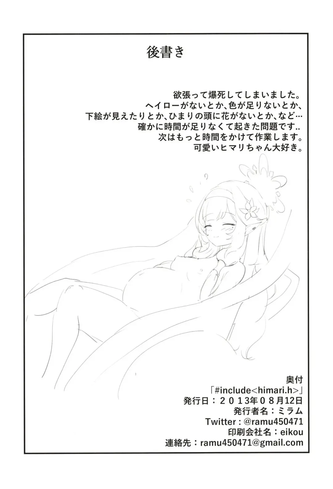 [Miramu] #include<himari.h> Fhentai - Page 23