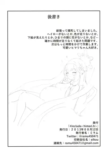 [Miramu] #include<himari.h> Fhentai - Page 23