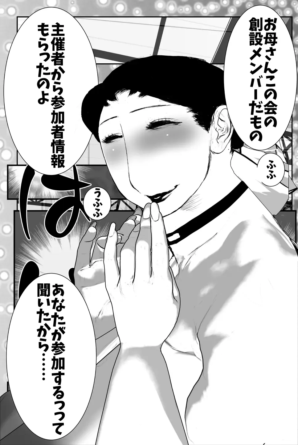 Haha Koukan SEX Circle no Soku Hame Jukubo Fhentai - Page 43