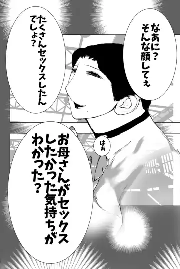 Haha Koukan SEX Circle no Soku Hame Jukubo Fhentai - Page 46