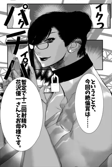 Haha Koukan SEX Circle no Soku Hame Jukubo Fhentai - Page 71