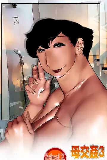 Haha Koukan SEX Circle no Soku Hame Jukubo Fhentai - Page 75