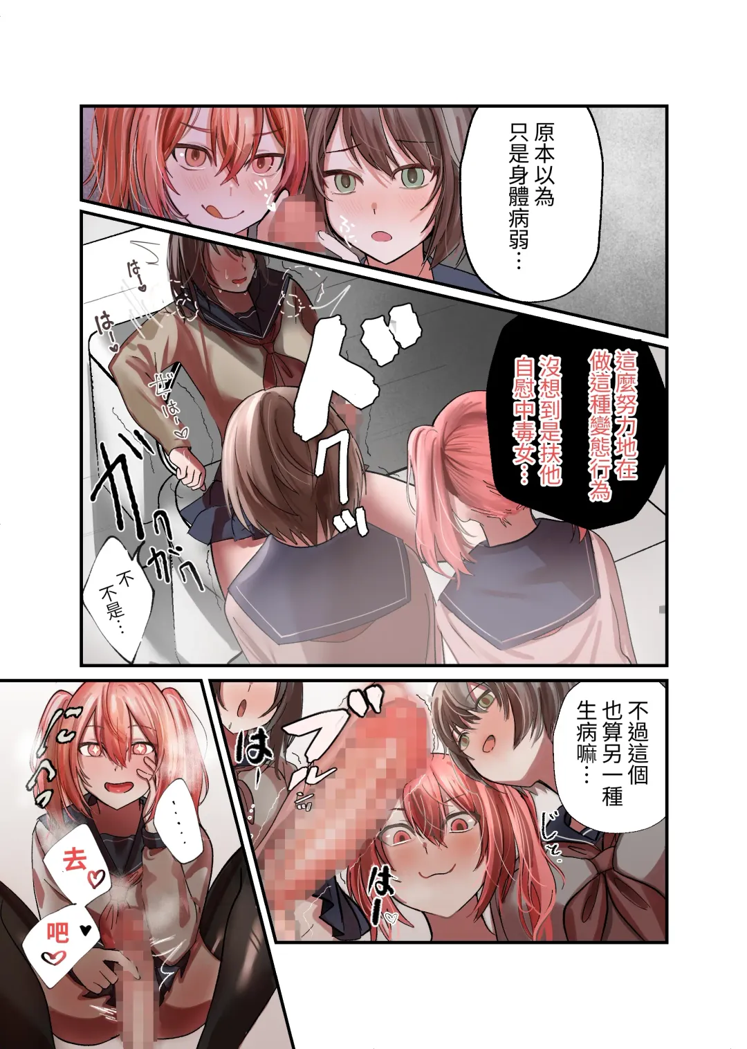 Yuutousei Mazomesu JK, Futanari Onabare~ Ijimekko ni Hasamare Sakuseitaikyuu! Fhentai - Page 11