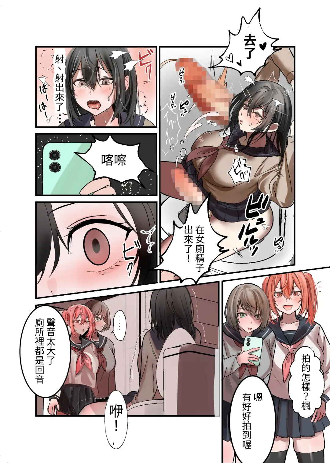 Yuutousei Mazomesu JK, Futanari Onabare~ Ijimekko ni Hasamare Sakuseitaikyuu! Fhentai - Page 8