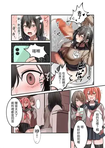 Yuutousei Mazomesu JK, Futanari Onabare~ Ijimekko ni Hasamare Sakuseitaikyuu! Fhentai - Page 8