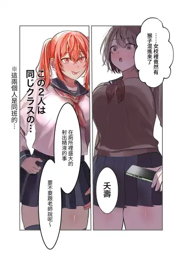 Yuutousei Mazomesu JK, Futanari Onabare~ Ijimekko ni Hasamare Sakuseitaikyuu! Fhentai - Page 9