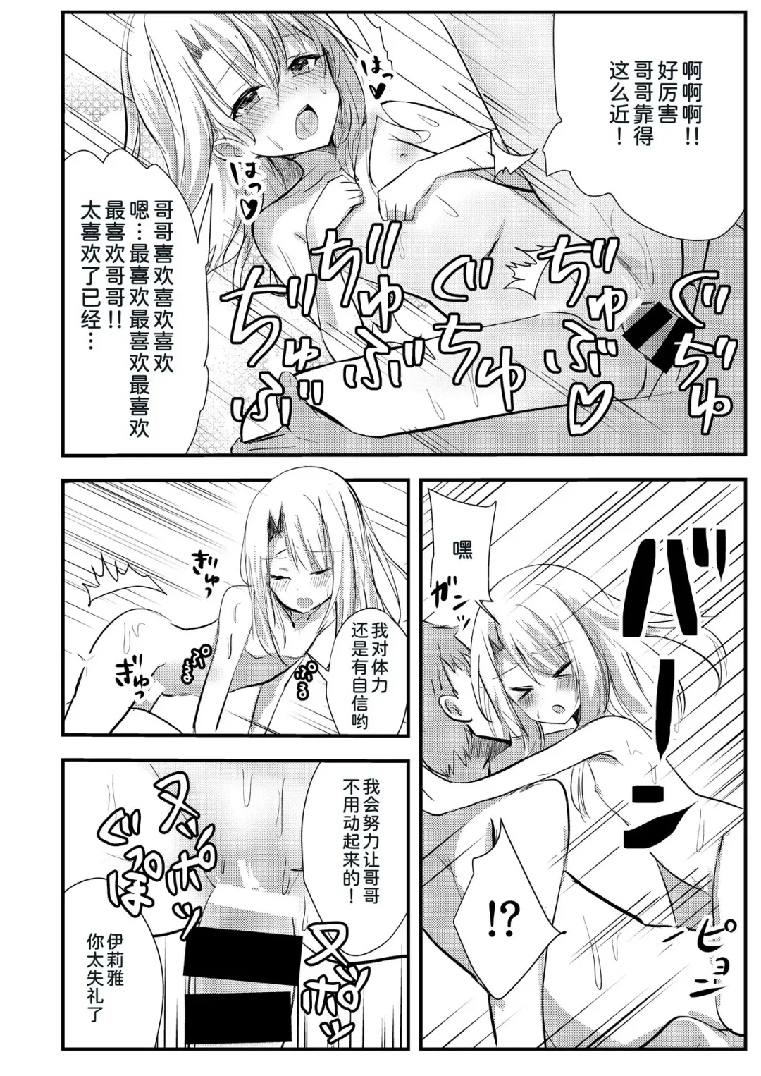 [Bonyuu Cheese No Natsu] Suki Suki Daisuki Onii-chan Fhentai - Page 12