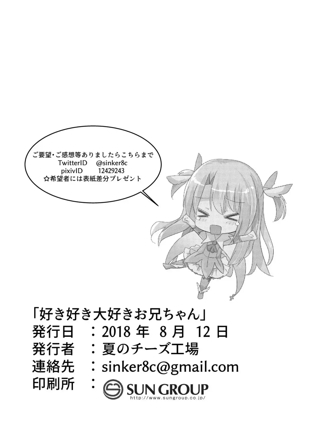 [Bonyuu Cheese No Natsu] Suki Suki Daisuki Onii-chan Fhentai - Page 18