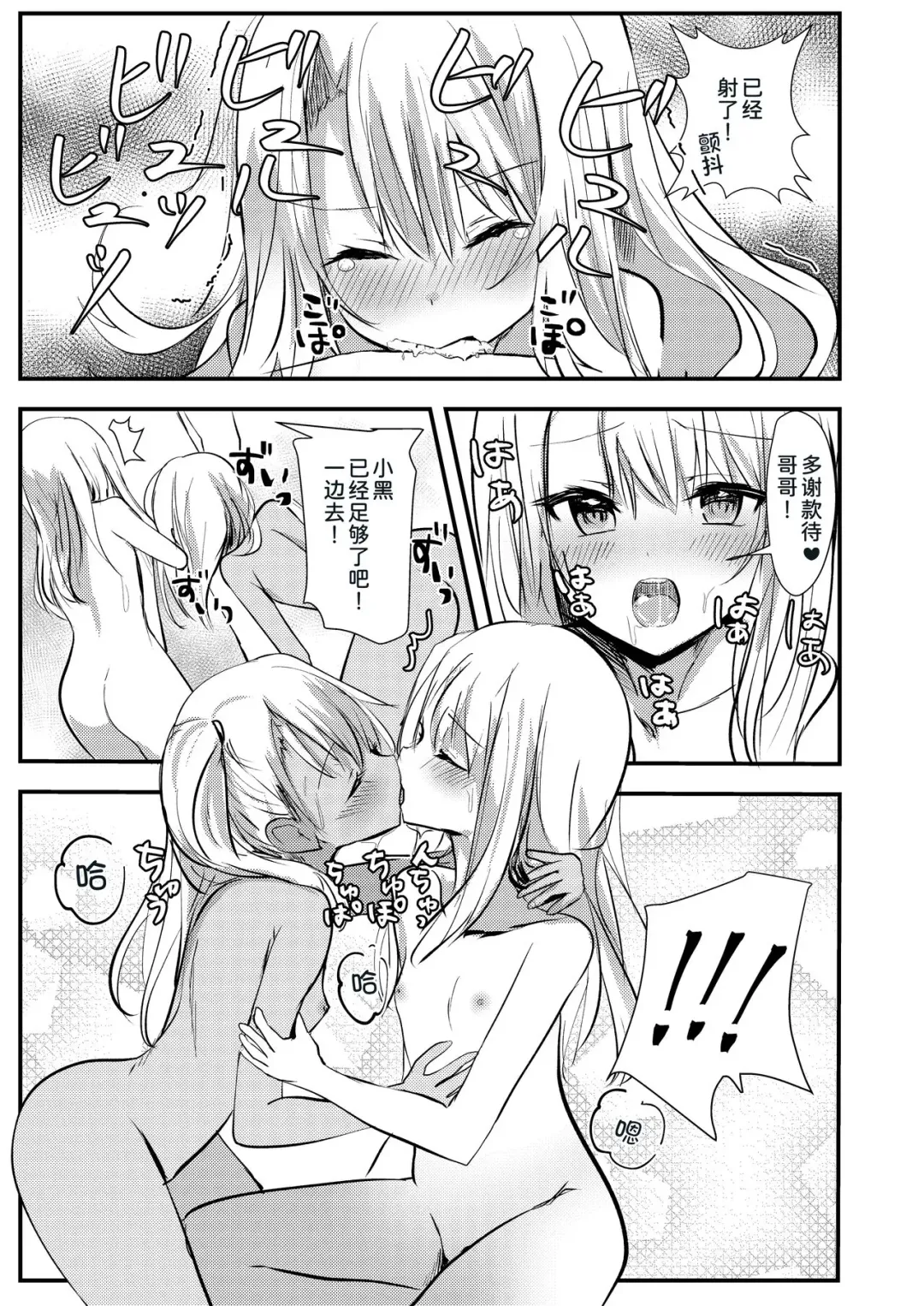[Bonyuu Cheese No Natsu] Suki Suki Daisuki Onii-chan Fhentai - Page 9