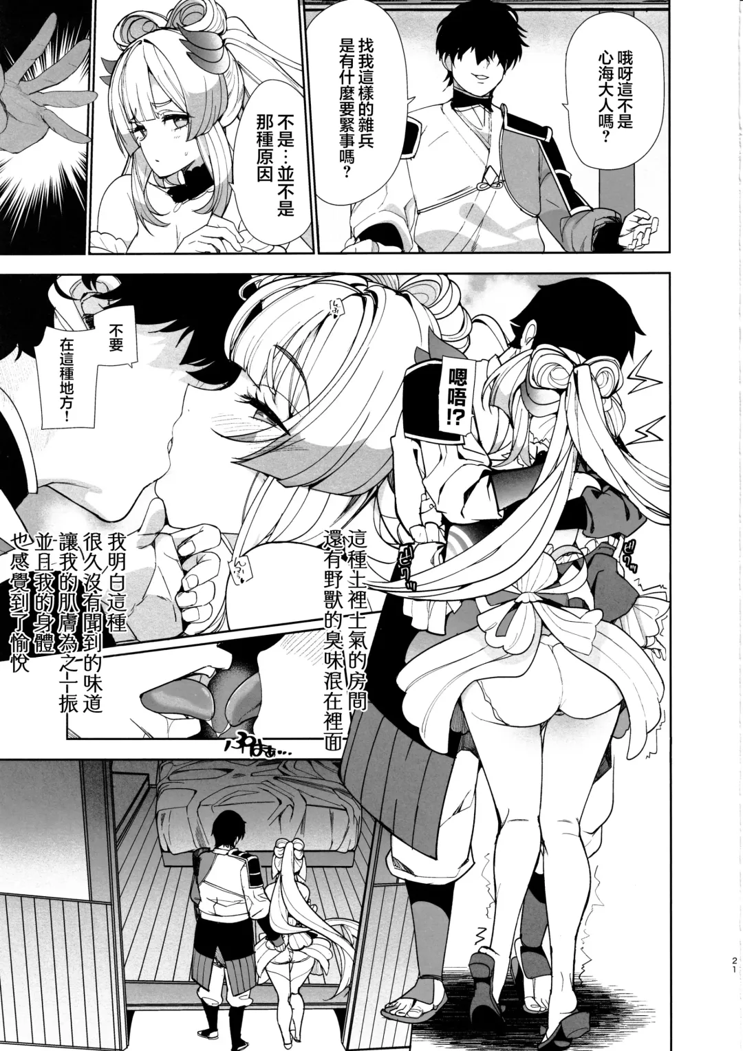 [Harenochiame] Kaigi Shima no Himitsu no Heya Fhentai - Page 21