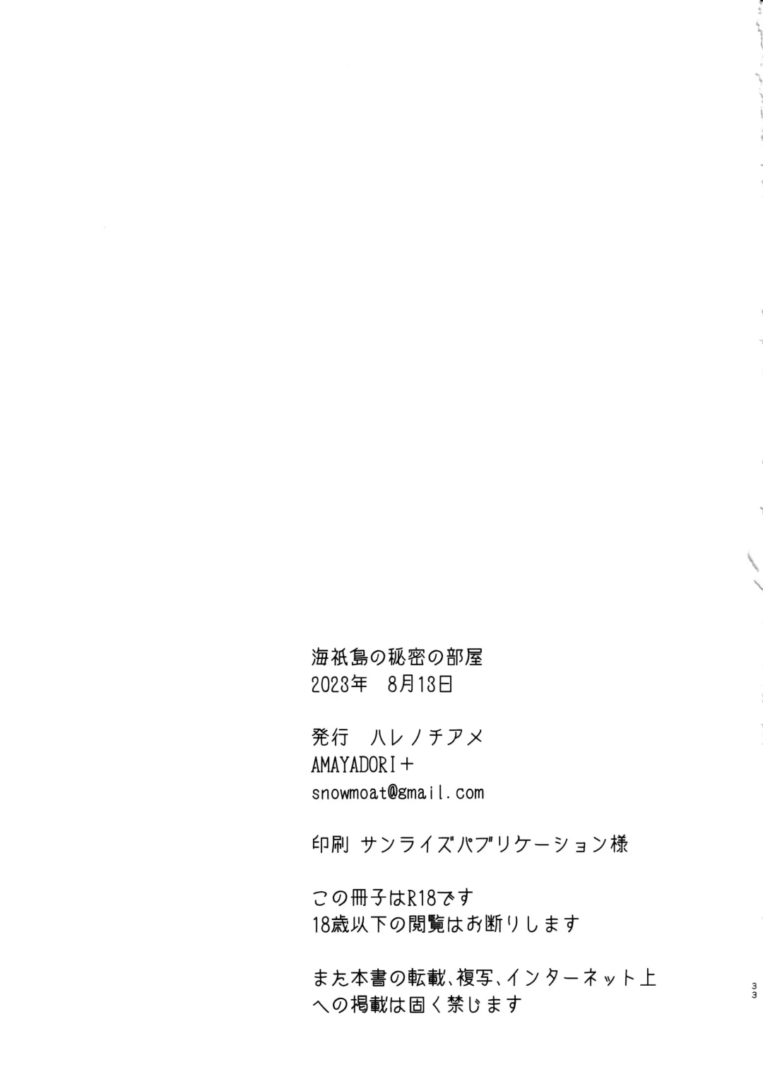 [Harenochiame] Kaigi Shima no Himitsu no Heya Fhentai - Page 33