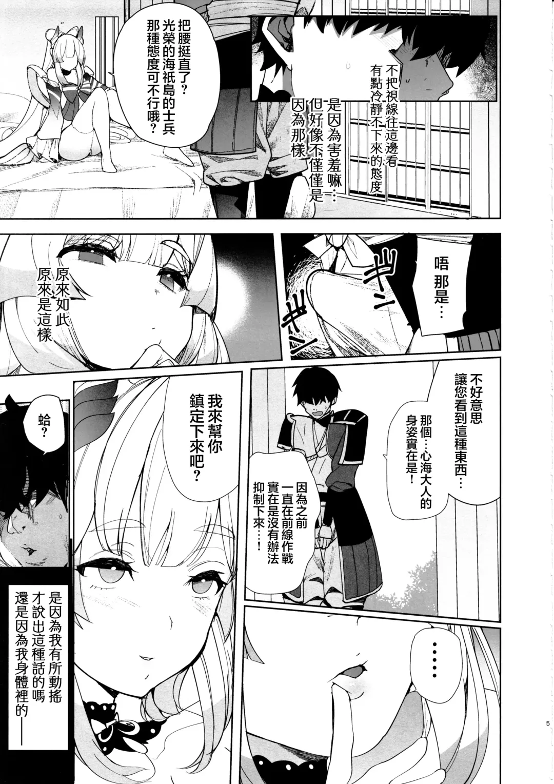 [Harenochiame] Kaigi Shima no Himitsu no Heya Fhentai - Page 5