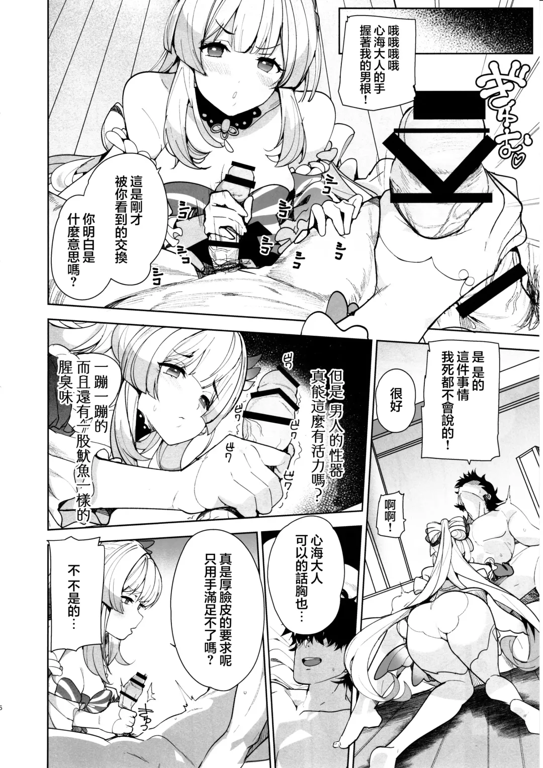 [Harenochiame] Kaigi Shima no Himitsu no Heya Fhentai - Page 6