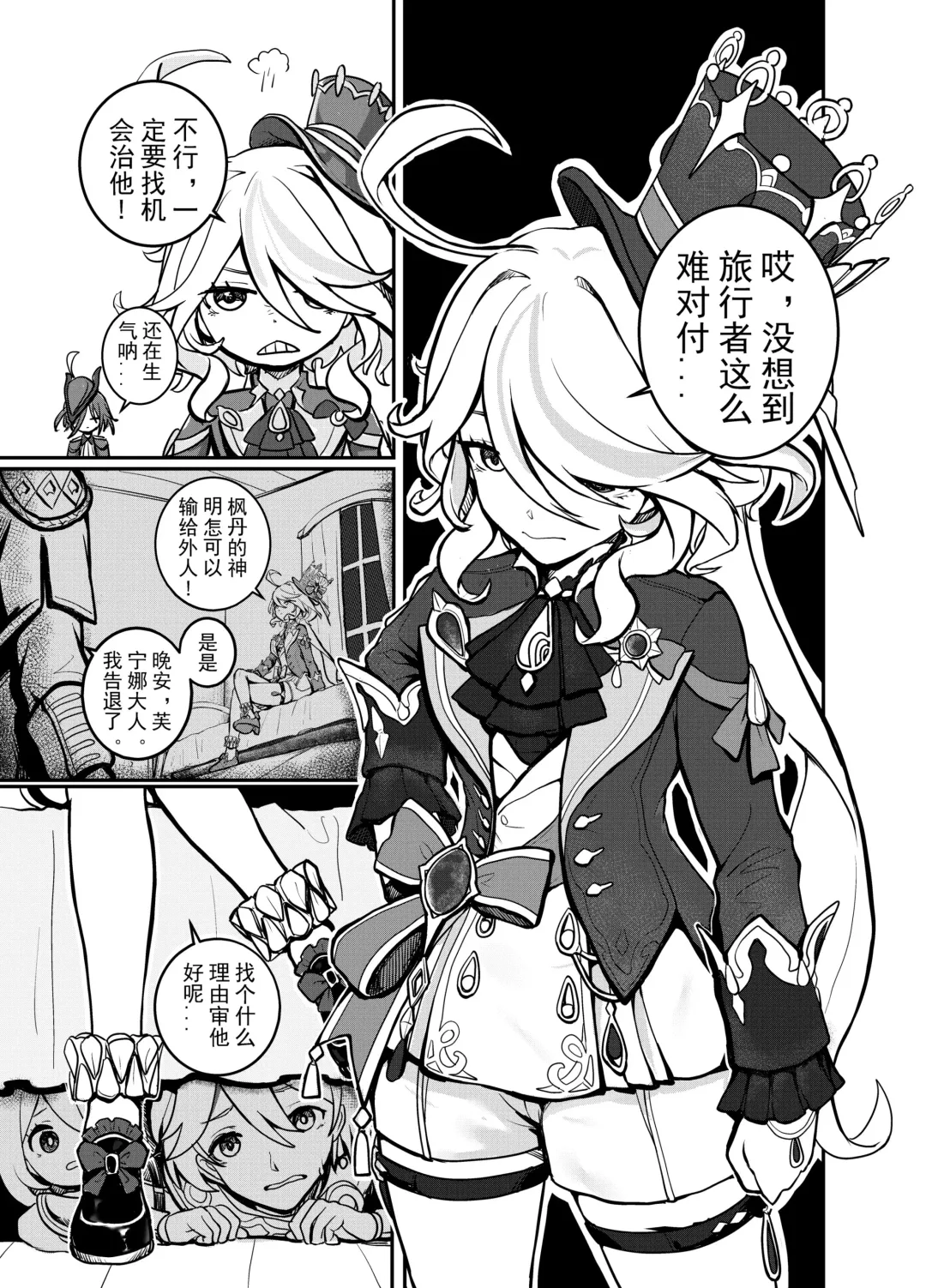 [Arayuki - Renard] Stupid Furina Fhentai - Page 1