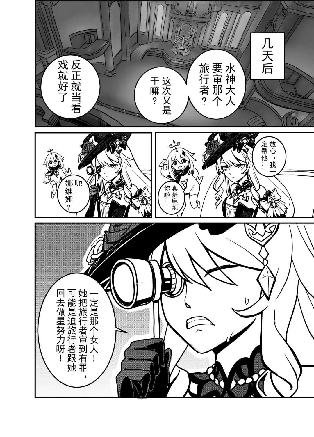 [Arayuki - Renard] Stupid Furina Fhentai - Page 14