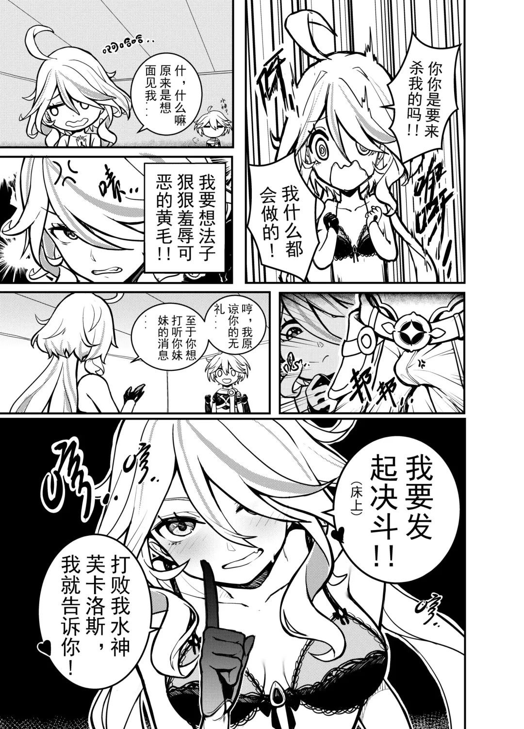 [Arayuki - Renard] Stupid Furina Fhentai - Page 3