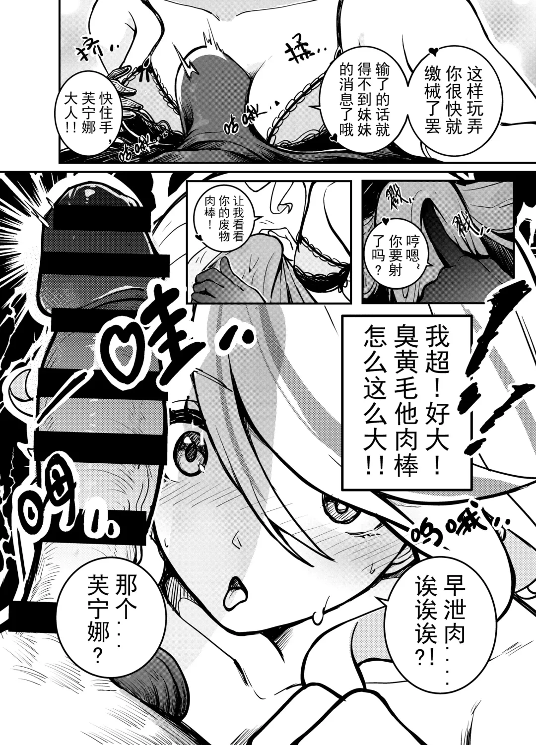 [Arayuki - Renard] Stupid Furina Fhentai - Page 4