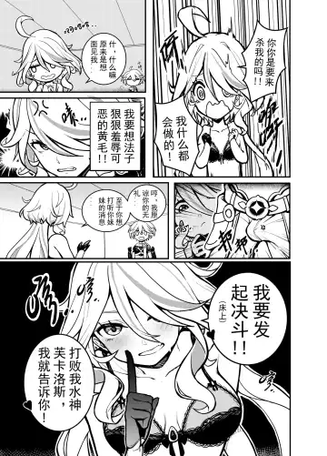 [Arayuki - Renard] Stupid Furina Fhentai - Page 3