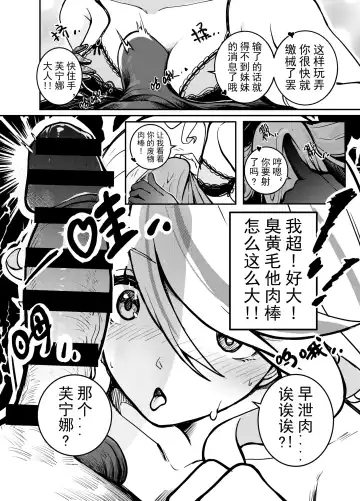 [Arayuki - Renard] Stupid Furina Fhentai - Page 4