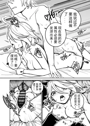[Arayuki - Renard] Stupid Furina Fhentai - Page 6