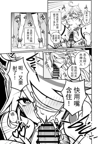 [Arayuki - Renard] Stupid Furina Fhentai - Page 9