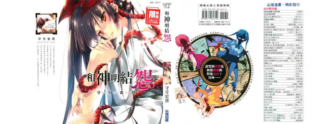 [Kamizuki Shiki] 神さまの怨結び 第1巻 Fhentai - Page 1