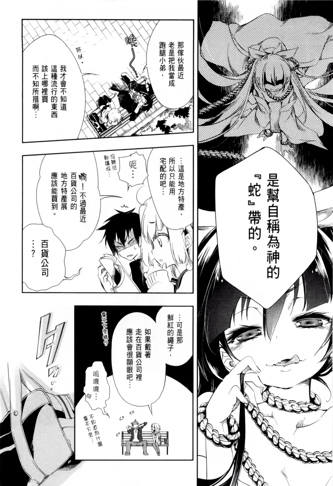[Kamizuki Shiki] 神さまの怨結び 第1巻 Fhentai - Page 113