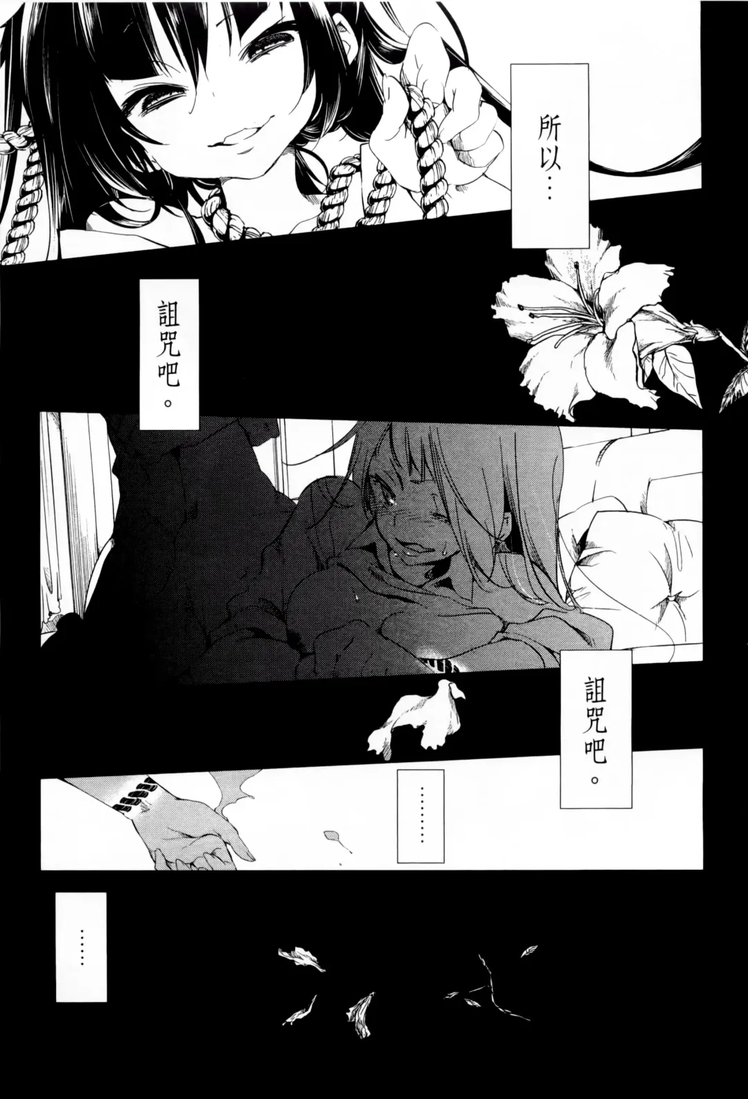 [Kamizuki Shiki] 神さまの怨結び 第1巻 Fhentai - Page 118