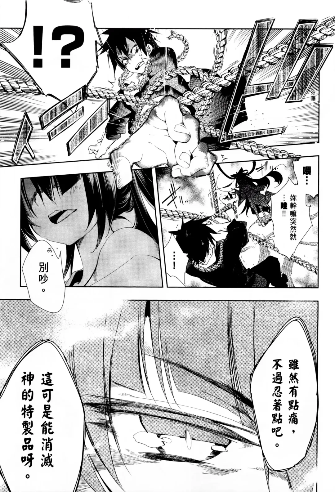 [Kamizuki Shiki] 神さまの怨結び 第1巻 Fhentai - Page 134