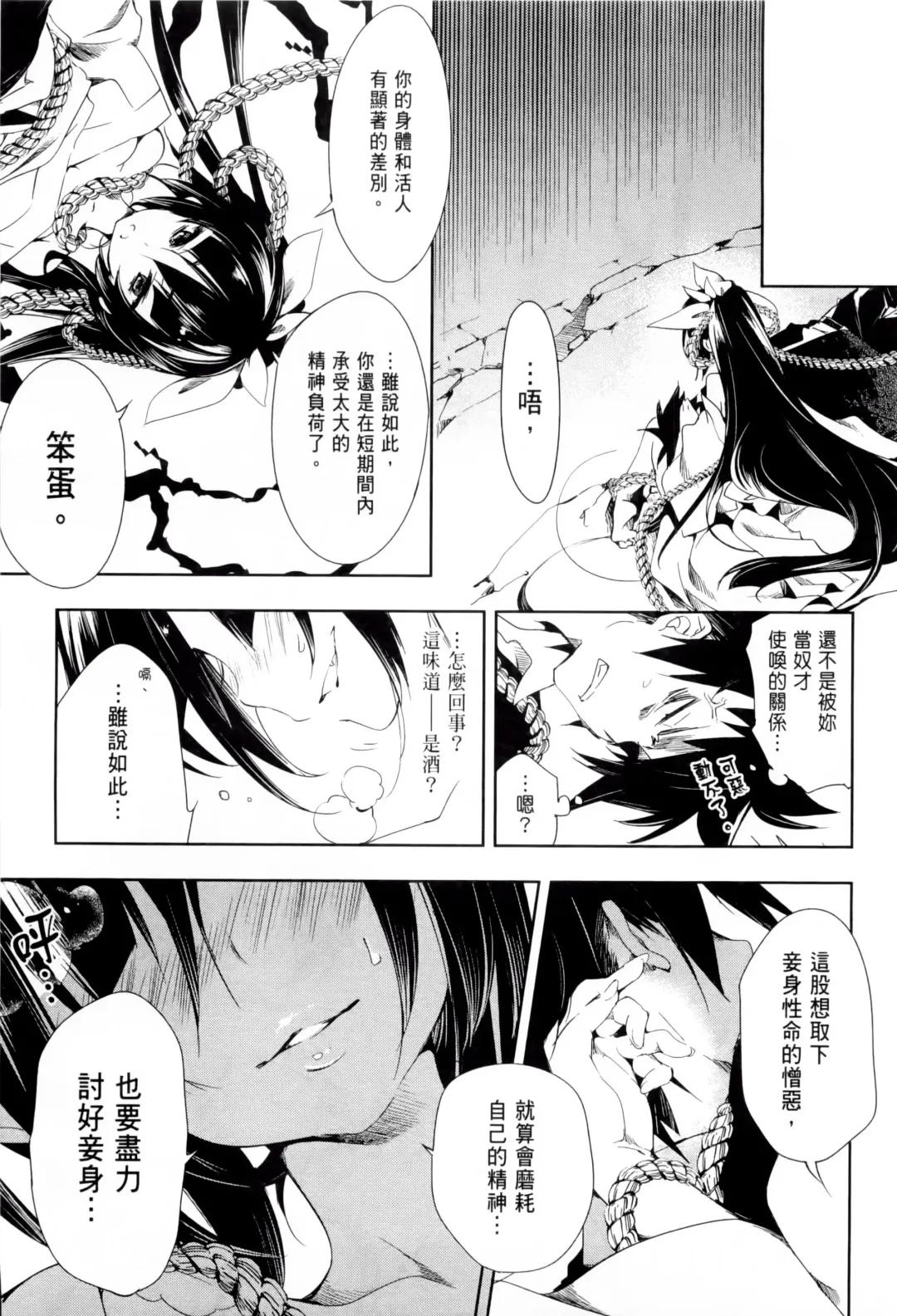 [Kamizuki Shiki] 神さまの怨結び 第1巻 Fhentai - Page 136