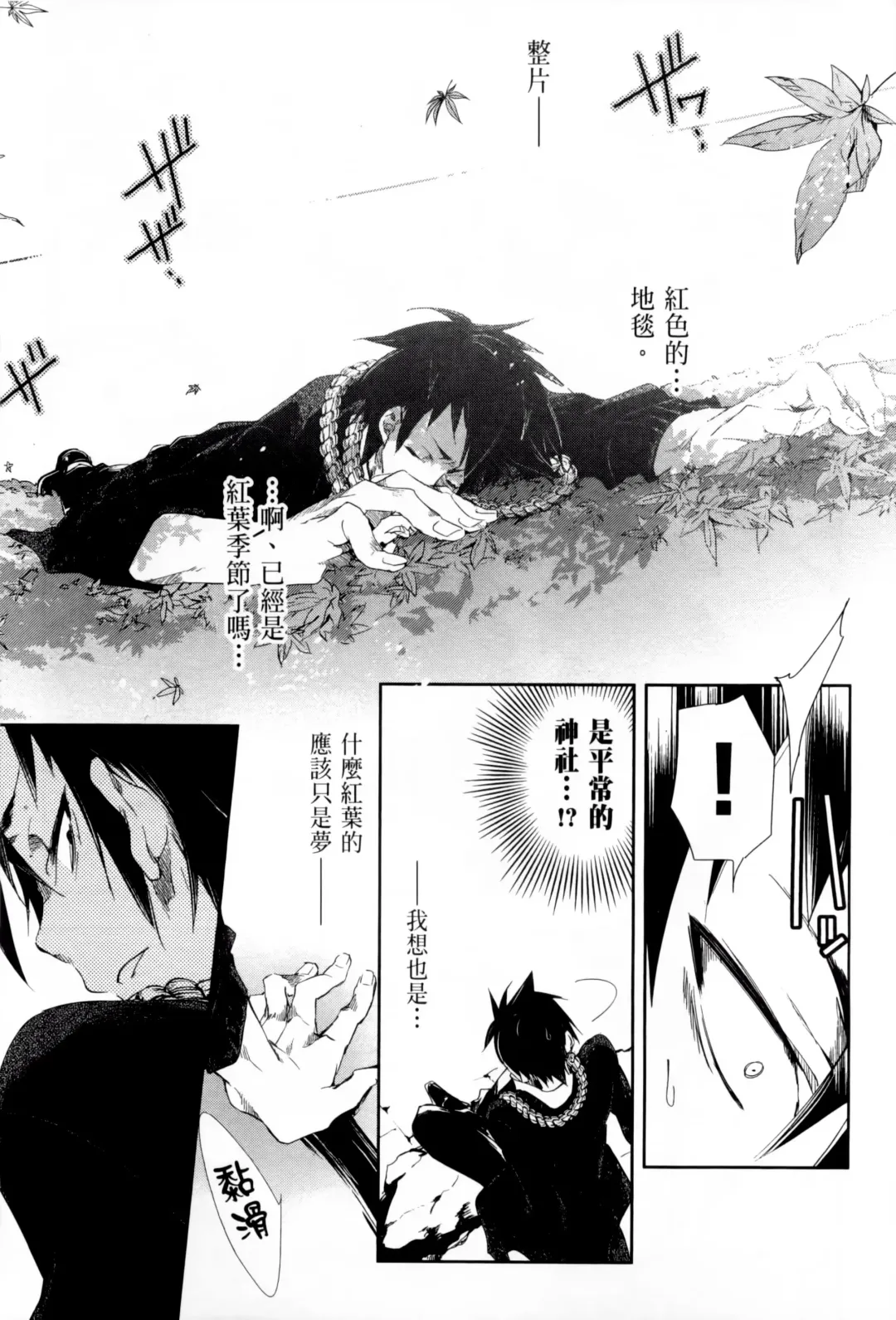 [Kamizuki Shiki] 神さまの怨結び 第1巻 Fhentai - Page 142