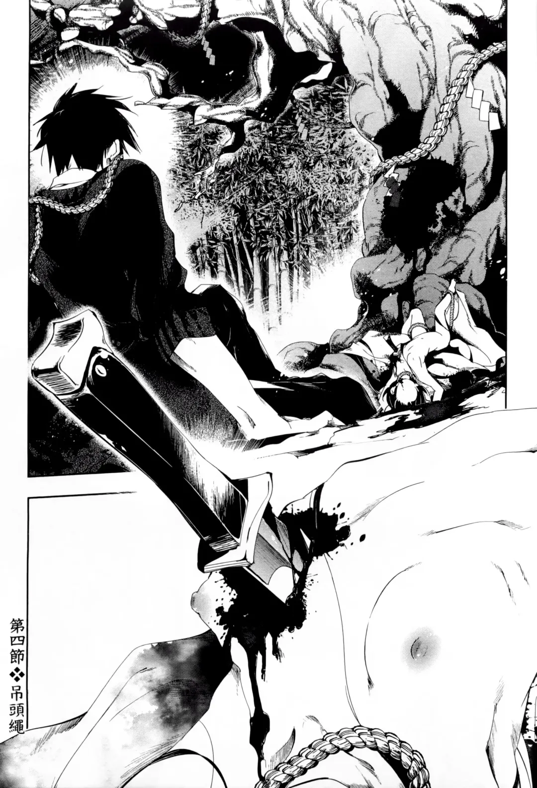 [Kamizuki Shiki] 神さまの怨結び 第1巻 Fhentai - Page 144