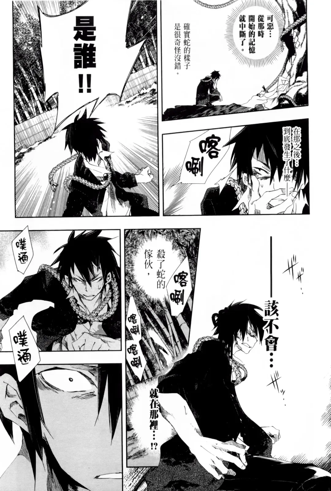 [Kamizuki Shiki] 神さまの怨結び 第1巻 Fhentai - Page 146