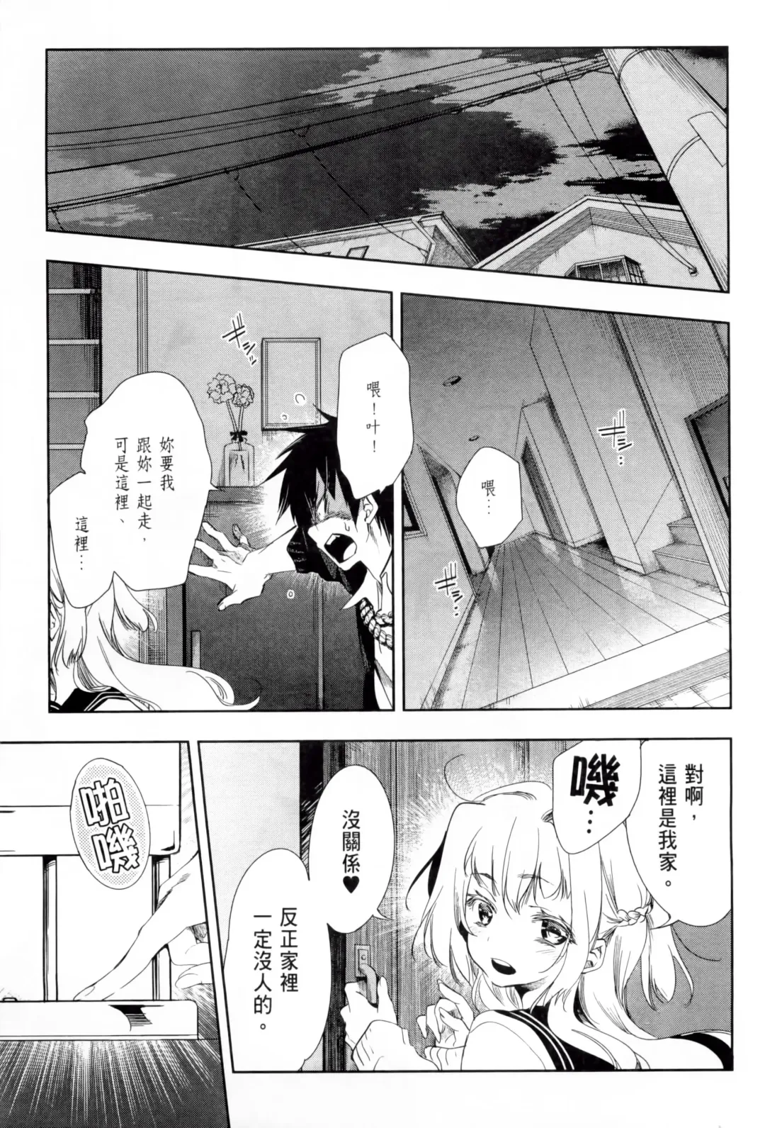 [Kamizuki Shiki] 神さまの怨結び 第1巻 Fhentai - Page 154