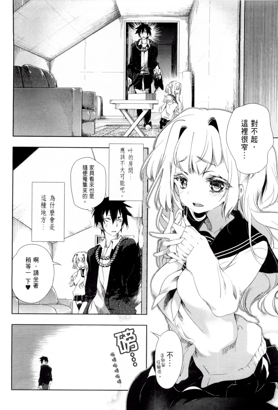 [Kamizuki Shiki] 神さまの怨結び 第1巻 Fhentai - Page 155