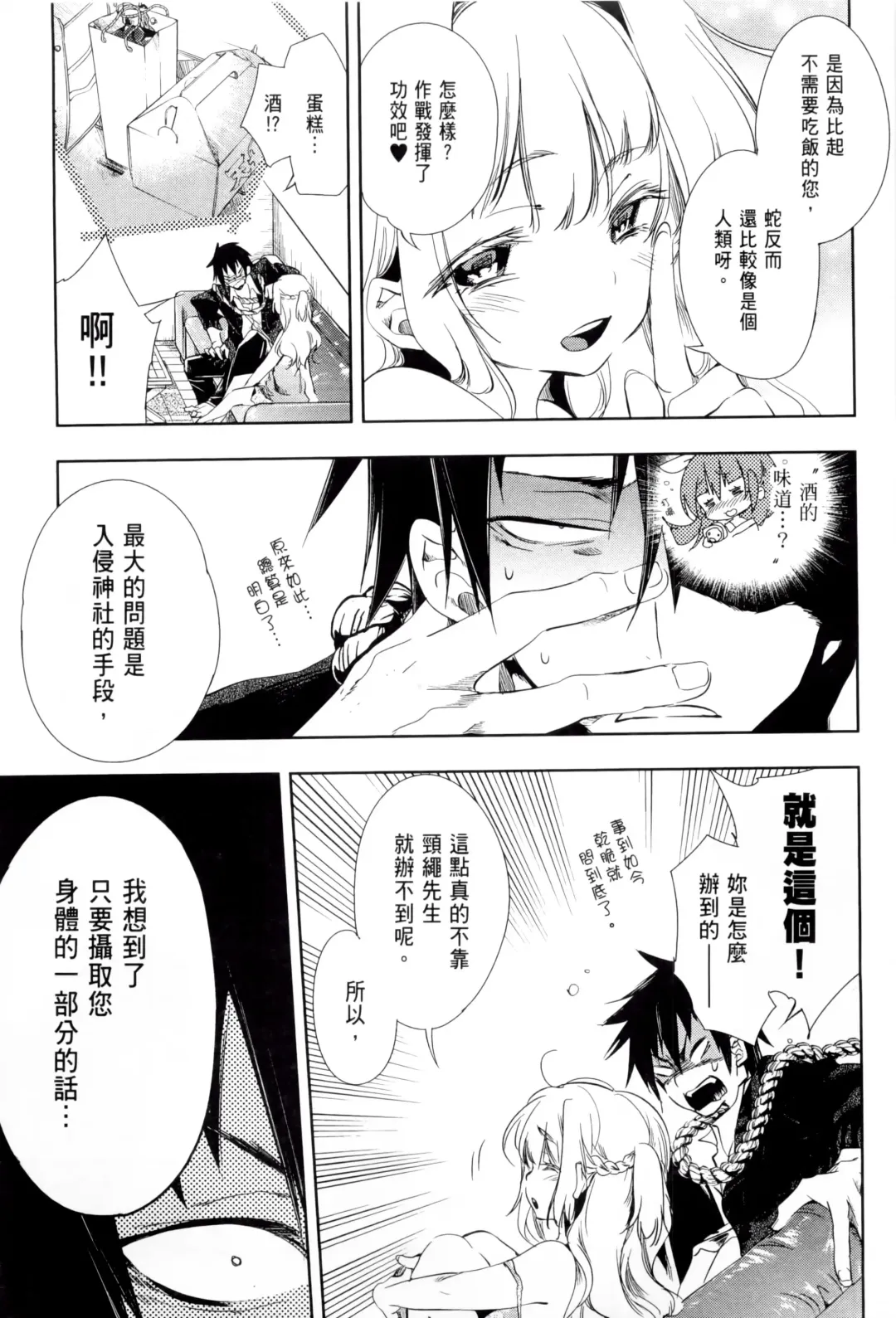 [Kamizuki Shiki] 神さまの怨結び 第1巻 Fhentai - Page 164