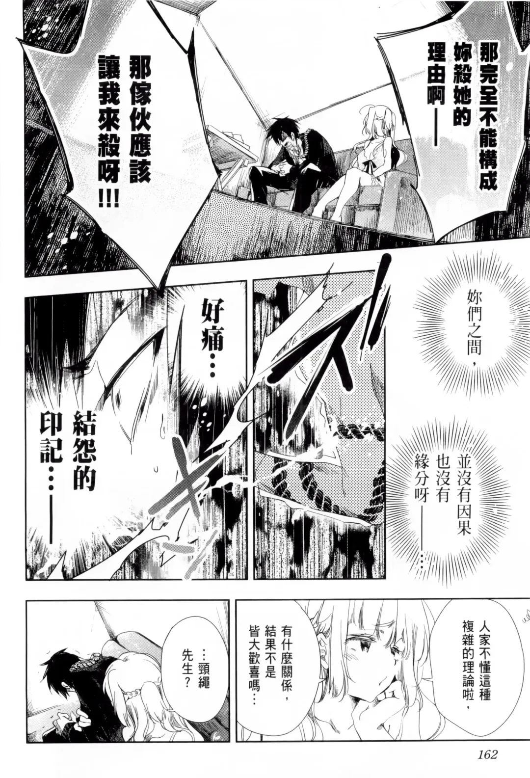 [Kamizuki Shiki] 神さまの怨結び 第1巻 Fhentai - Page 167