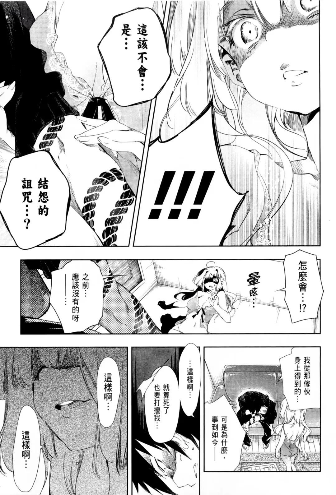 [Kamizuki Shiki] 神さまの怨結び 第1巻 Fhentai - Page 168