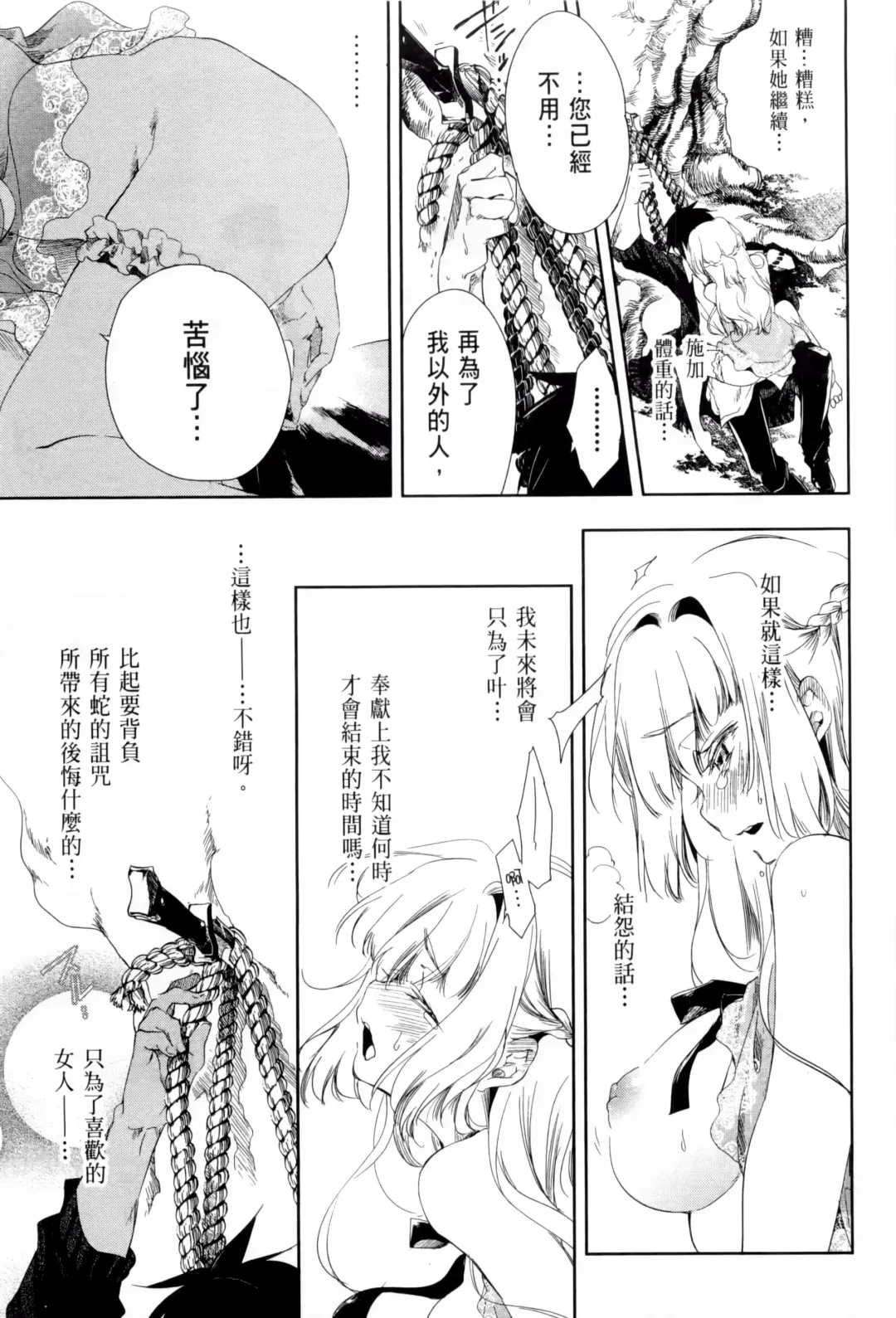 [Kamizuki Shiki] 神さまの怨結び 第1巻 Fhentai - Page 174