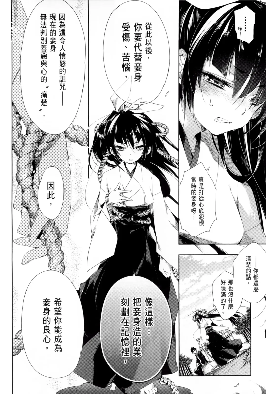 [Kamizuki Shiki] 神さまの怨結び 第1巻 Fhentai - Page 183