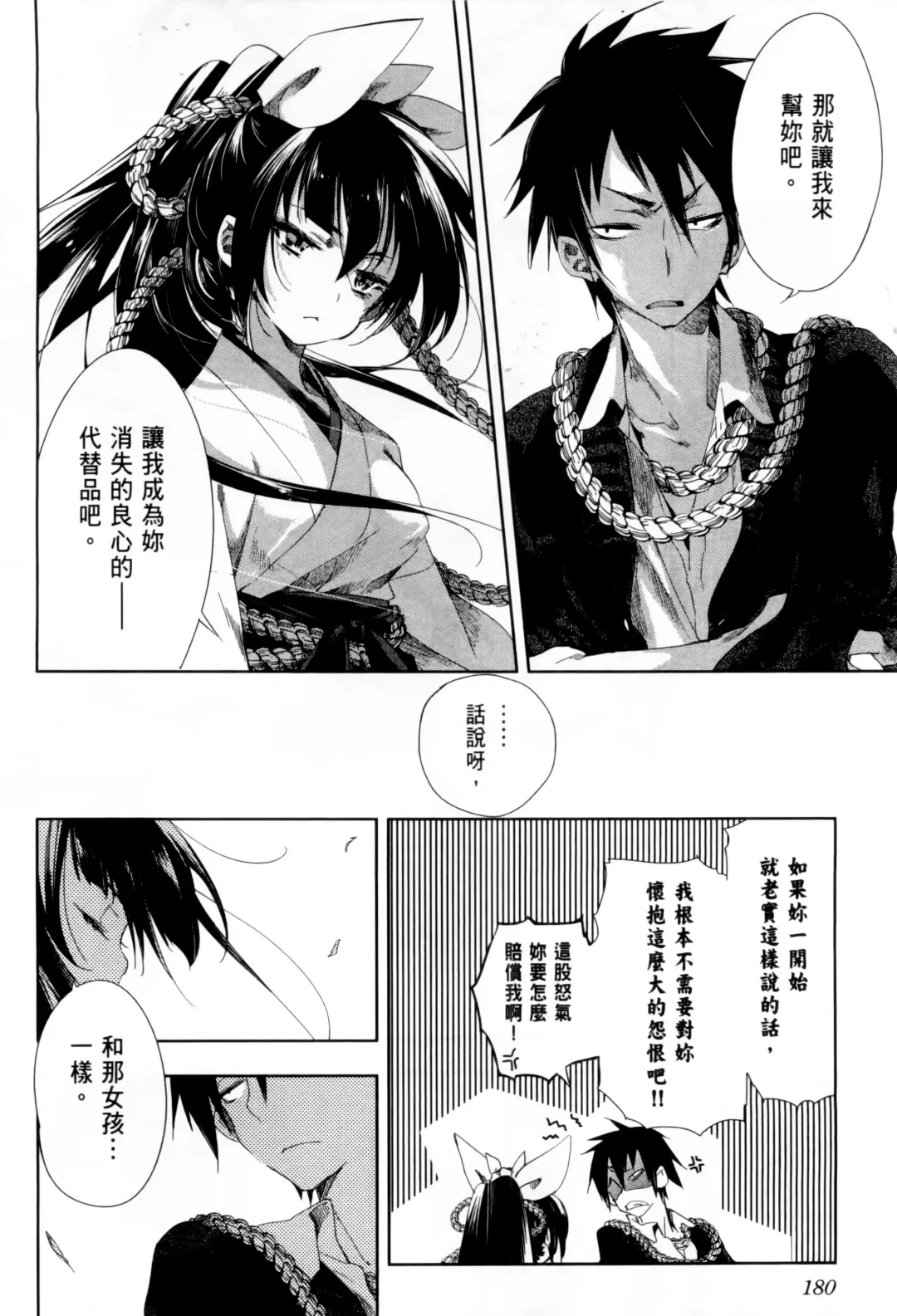 [Kamizuki Shiki] 神さまの怨結び 第1巻 Fhentai - Page 185